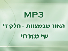 הסוד שביהדות;הסיפוק שבהתגברות;העולם עומד על התורה;הכח לשנות