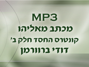 קונטרס החסד;קונטרס החסד – המשך;אומנות הנתינה