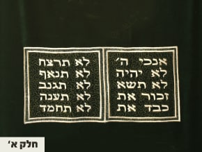 אנכי ה` אלקיך;לא יהיה לך;לא תשא