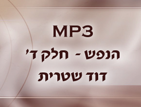 מבוא לנפש האדם;נעשה אדם בצלמנו כדמותינו;הנפש הכתר אמונה;הכוחות שבכתר