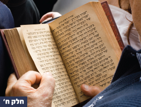 מבוא;מבוא;מבוא;מבוא;היכן מצינו שהתפללו;תפילה, רחמים ומלכות;תפילה עצם הקיום;תפילה מחסרון למעלה