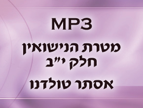 נישואין לשם מה?;אימון שרירי הנפש;זוג מן השמים;שניים שהם אחד;סוד האהבה;השביל אל אהבה;נתינה יוצרת אהבה;סוגי נתינה;דרכים נוספות לאהבה;סוד שיתוף הפעולה;תכונות הגבר והאישה;שלמות והשלמה