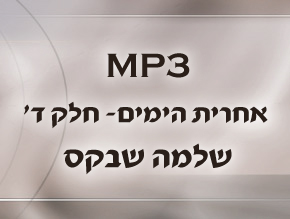 6000 שנה;חלום דניאל;האלף השביעי;ימות משיח