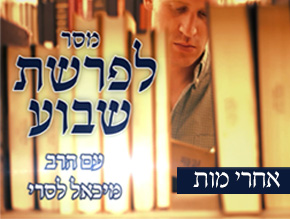 פרשת מטות מסעי;פרשת ואתחנן;פרשת עקב;פרשת ראה;פרשת  שופטים;פרשת דברים;פרשת כי תצא;פרשת כי תבוא;פרשת ניצבים;פרשת וילך;פרשת האזינו – סוכות;פרשת וזאת הברכה – שמחת תורה;פרשת בראשית;פרשת נח;פרשת לך לך;פרשת וירא;פרשת חיי שרה;פרשת תולדות;פרשת ויצא;פרשת וישלח;פרשת וישב;פרשת ויגש;פרשת ויחי;פרשת מקץ;פרשת שמות;פרשת וארא;פרשת בא;פרשת בשלח;פרשת יתרו;פרשת משפטים;פרשת תרומה;פרשת תצוה;פרשת כי תשא;פרשת ויקהל;פרשת פקודי;פרשת בהעלותך;פרשת בהר;פרשת בחוקותי;פרשת במדבר;פרשת נשא;פרשת אמור;פרשת שלח – מחושך לאור;פרשת קורח – בחירות תשע''ט;פרשת חוקת – לאוהב באמת;פרשת בלק – אין קללות;פרשת פנחס – אצילות בלחצים;פרשת מטות – צביעות;פרשת מסעי – לאן נוסעים;פרשת דברים – רמזים;פרשת ואתחנן – עוד קצת;פרשת עקב – אל תתייאש;פרשת ראה – חתן תקבל;פרשת שופטים – שופט שוחט;פרשת כי תצא – פטרון אחד ויחיד;פרשת כי תבוא – אל תהיה עיגול;פרשת ניצבים – לצאת זכאי;פרשת האזינו- אישה ואיש אדמה ושמים תש''פ;פרשת וילך- יום כיפור;פרשת קדושים;פרשת מצורע;פרשת אחרי מות;פרשת תזריע;פרשת שמיני;פרשת צו