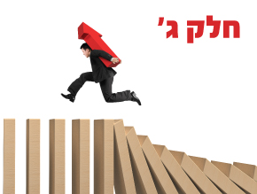 הבחירה והבריחה – חלק א`;הבחירה והבריחה – חלק ב`;הבחירה והבריחה – חלק ג`