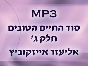 ארבע שאיפות האדם;לרוץ אחרי מצווה;אש ומים יצירת הרמוניה