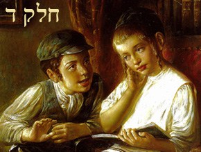 זיהוי עולמו הפנימי של הילד;ברוך אומר ועושה – דוגמא אישית;סבלנות ועקביות ומה שבניהם;תפילה – כוחו האמיתי של החינוך