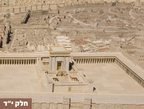 החורבן של האותיות;י''ז בתמוז;עצם החורבן;חכמתם של בני ירושלים- חלק א`;חכמתם של בני ירושלים-חלק ב`;תהליך תשובת האדם;מלאכת ההיפוך;מלאכת ההיפוך בתוך הבית;מלאכת ההיפוך דוגמאות;השלכות החורבן בימינו;תורה ומלכות;קללה וברכה;לראות ואח''כ לדבר;מתוך החושך מגלים את האור