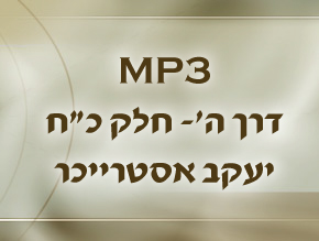 יסודות האמונה;יכולת ההשגה של נברא בבורא;חטא עץ הדעת;סוד הבחירה החופשית;מטרת האדם ותפקידו;פגם החטא ותיקונו;מהמוות ועד תחיית המתים;נשמה, גוף ועולם החומר;שימוש נכון בעולם החומרי;מהות המצוות והעבירות;סוד השתלשלות העולמות;תפקידו של האדם;שורשי הטוב והרע;השגחה כללית והשגחה פרטית;שכר ועונש;בינונים ורשעים גמורים;התפקיד האישי של האדם;סיבות ההצלחה והכשלון;גורל האדם בעוה''ז;הצדיק השלם;גלגולי נשמות;ישראל ואומות העולם;ישראל ואומות העולם – המשך;אופן ההשגחה האלוקית;נס וטבע;בית דין של מעלה;כוכבים ומזלות;הנהגת המשפט והנהגת הייחוד;הארת פנים