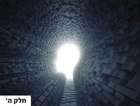 סיור מודרך בעולם הנשמות;בין גוף ונשמה;עולמות עליונים בראי הקבלה;שלטון הנשמה על הגוף כיצד?;הצצה קלה לעולמות מופלאים