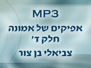 השגחה פרטית מהי?;הכל לפי התוכנית;אושרו של המאמין;בורא עולם מושך בחוטים