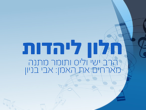 חלון ליהדות תכנית 1;חלון ליהדות – תכנית 2;חלון ליהדות – תכנית 3;חלון ליהדות – תכנית 4
