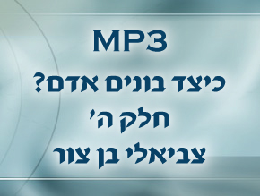 נתינה ונטילה;מהו חסד ?;למה לתת ?;חסד אלוקי;גבולות החסד