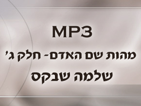 מבוא;שם ונשמה;יסודות;גלגל המזלות;גלגל המזלות – המשך;משמעות השמות;כיצד בוחרים שם?